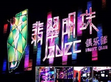 龙川哪里荤的KTV男模女漂亮多-翡翠明珠KTV好玩会所体验