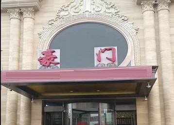 龙川哪个KTV少爷最好玩-豪门国际KTV消费少爷服务点评